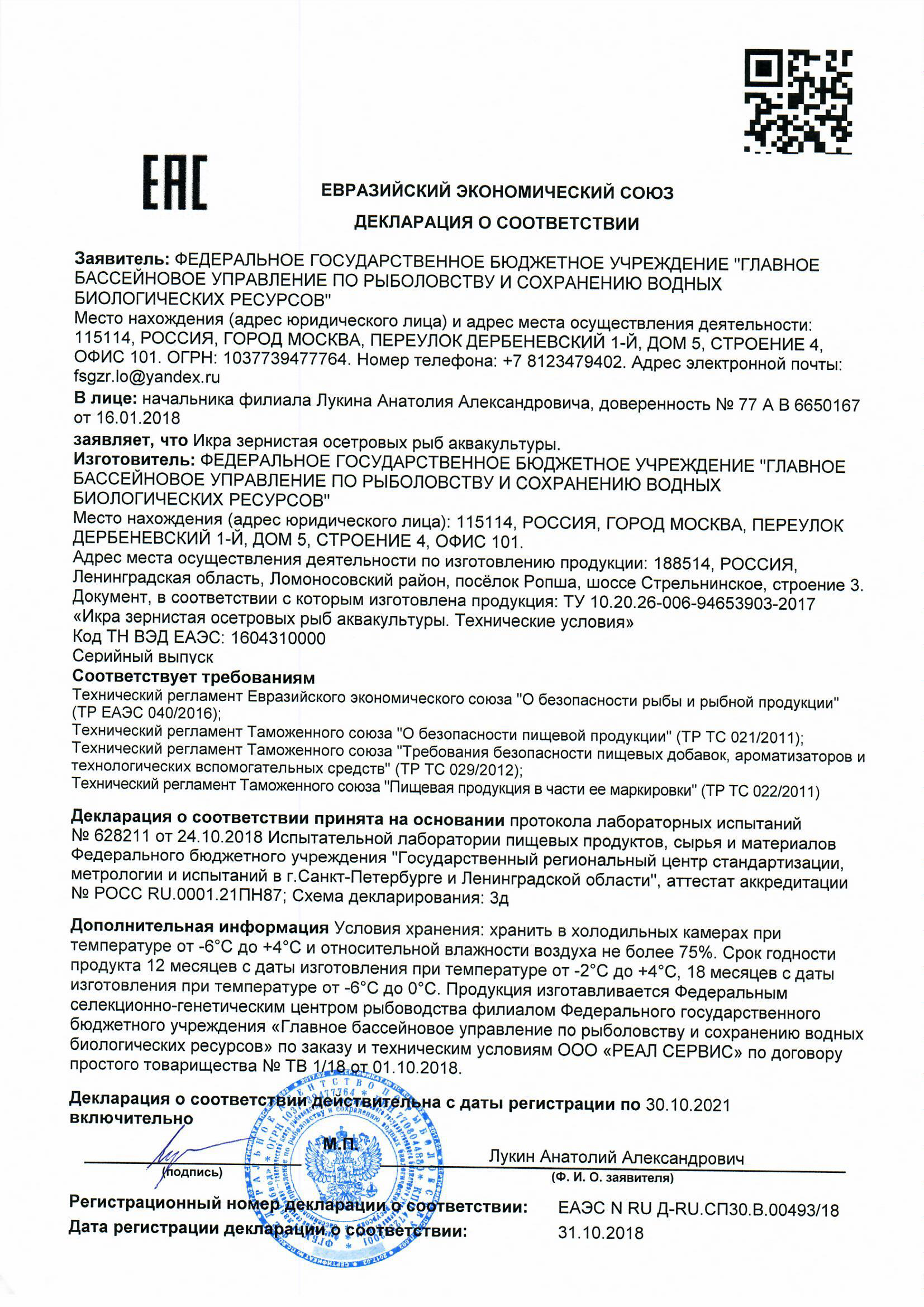 Икра непастеризованная Икра непастеризованная
