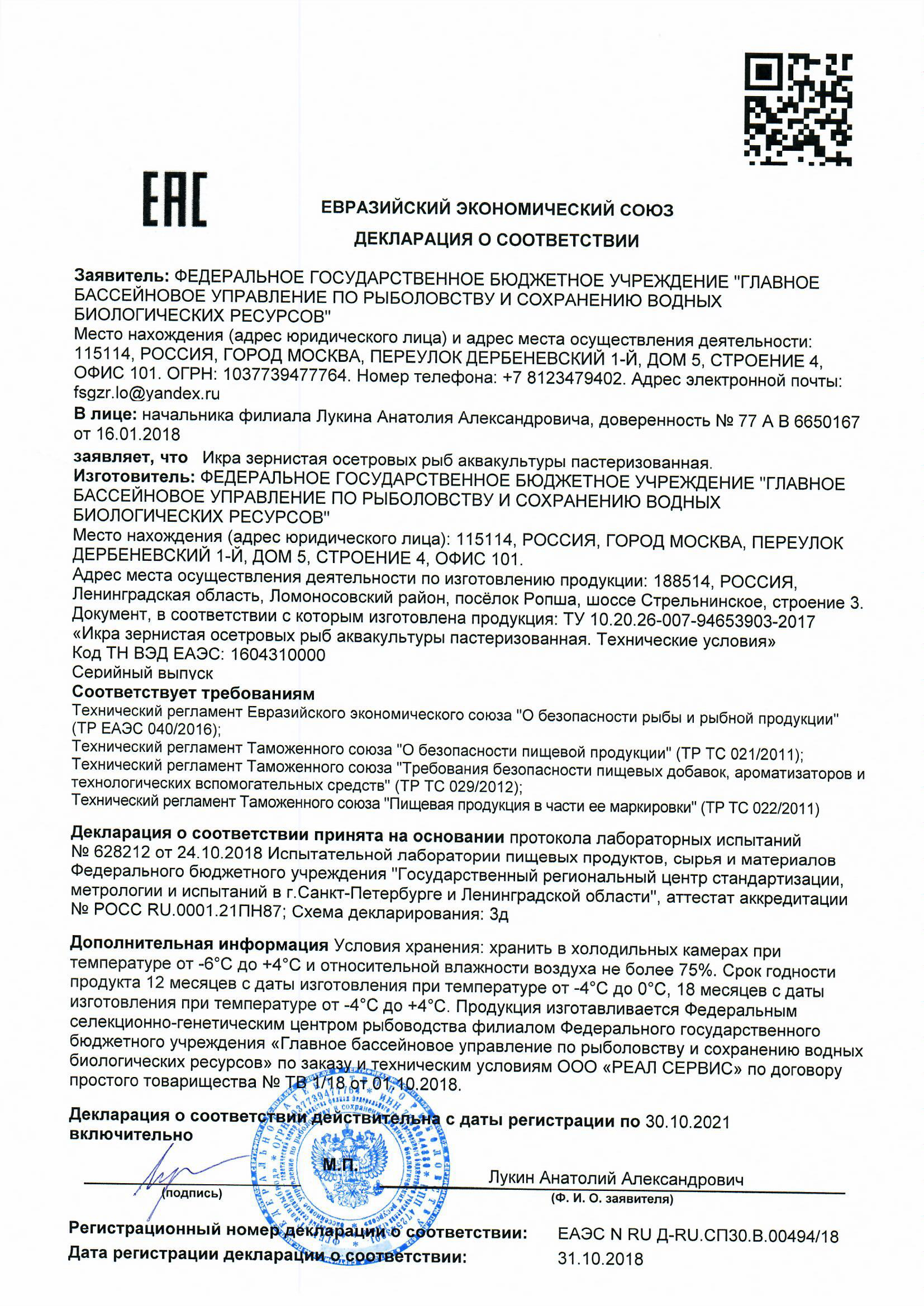 Икра пастеризованная Икра пастеризованная