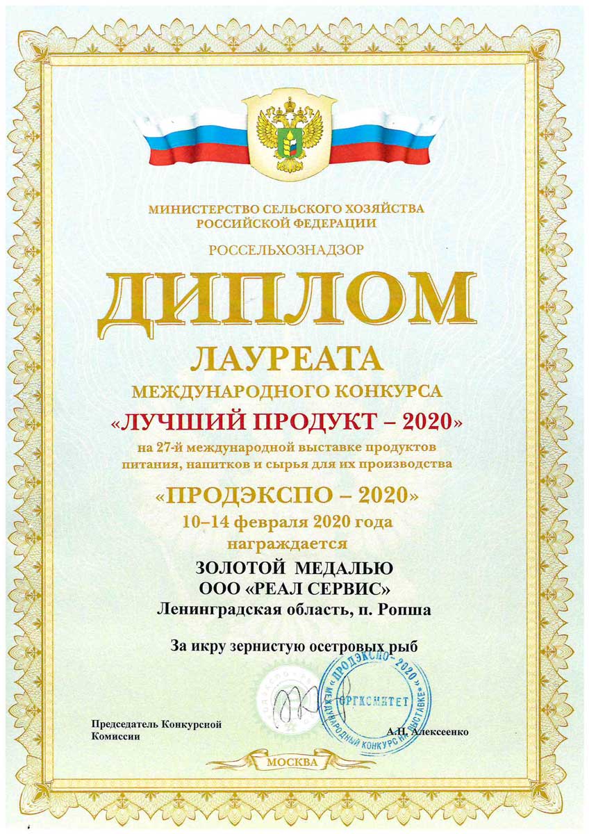 Лучший продукт 2020